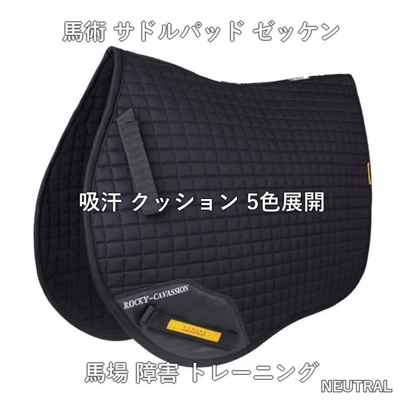 馬術 サドルパッド ゼッケン 吸汗 クッション 5色 速乾 乗馬 馬具 馬場練習 障害競...