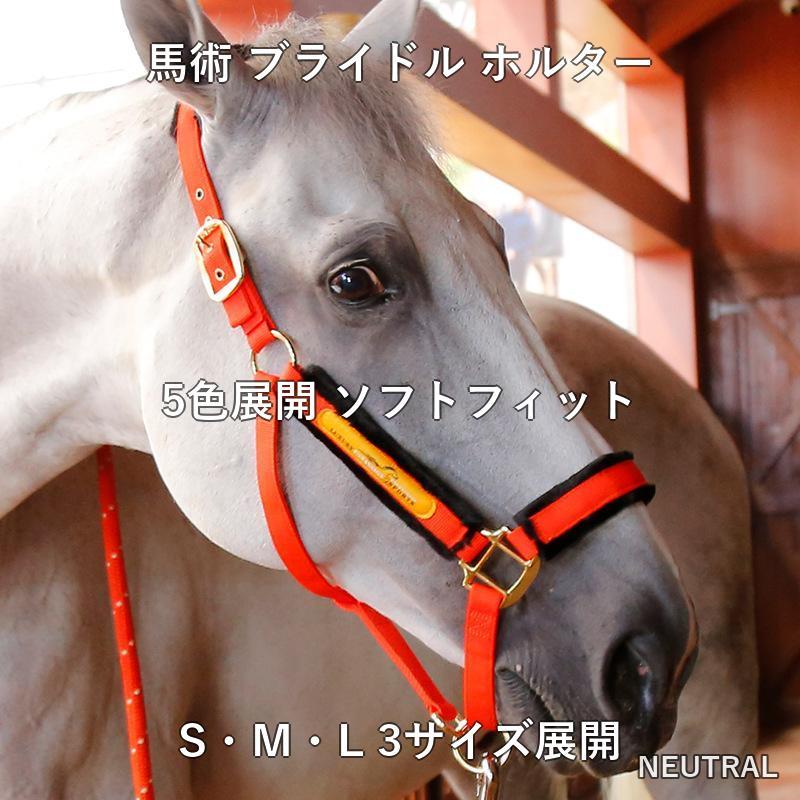 馬術 ブライドル ホルター ソフトフィット 3サイズ 5色 ポニー サラブレッド 乗馬 ...