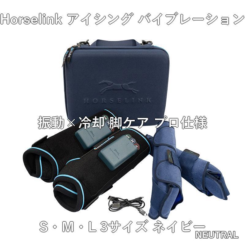 馬用 アイシング バイブレーション レッグマッサージ 振動 冷却 3サイズ ケア用 馬...