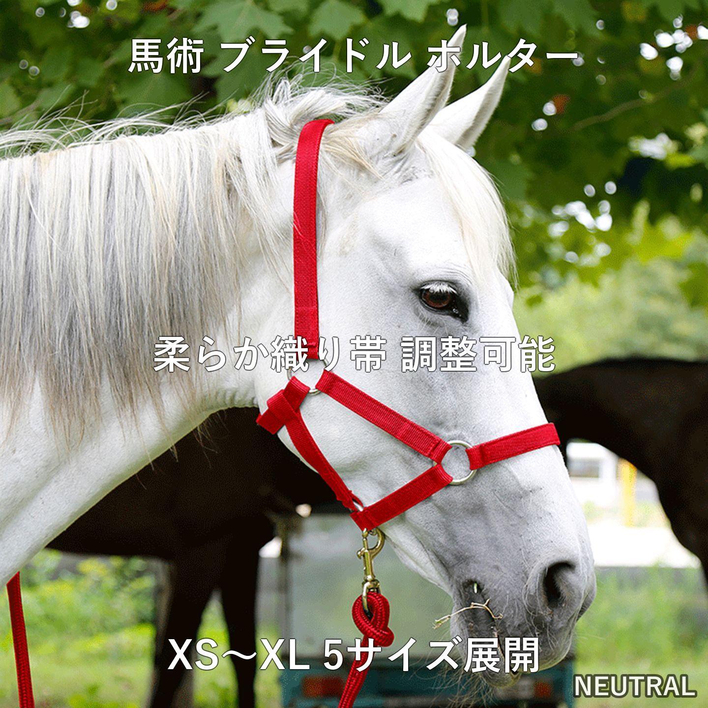 馬術 ブライドル ホルター 織帯型 XS XL 5サイズ 調整可能 ポニー サラブレッド 乗...