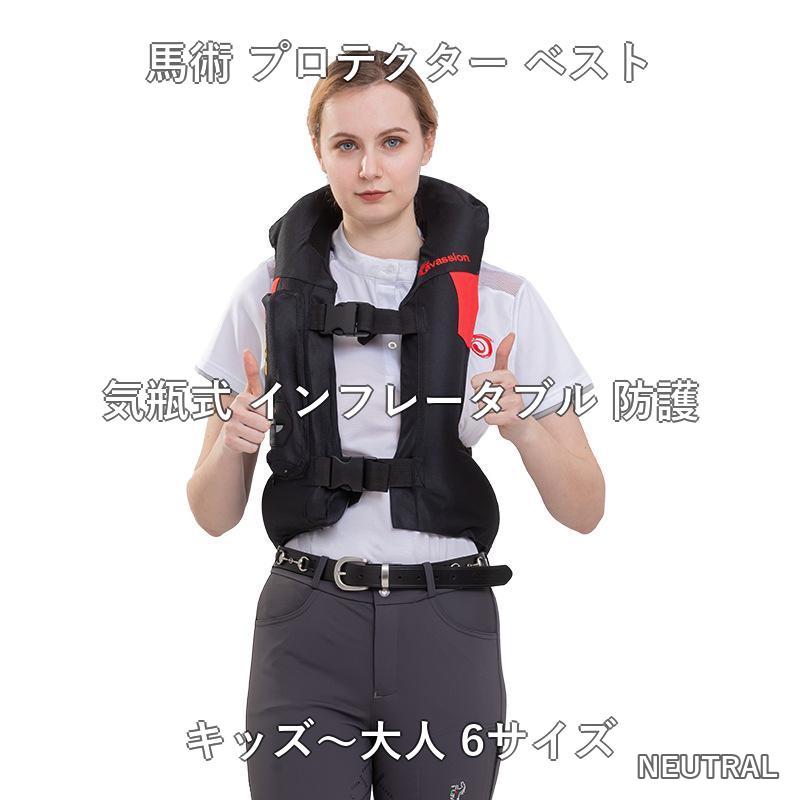 馬術 プロテクターベスト 気瓶式 エアバッグ式 防護 6サイズ キッズ 大人 乗馬 馬...