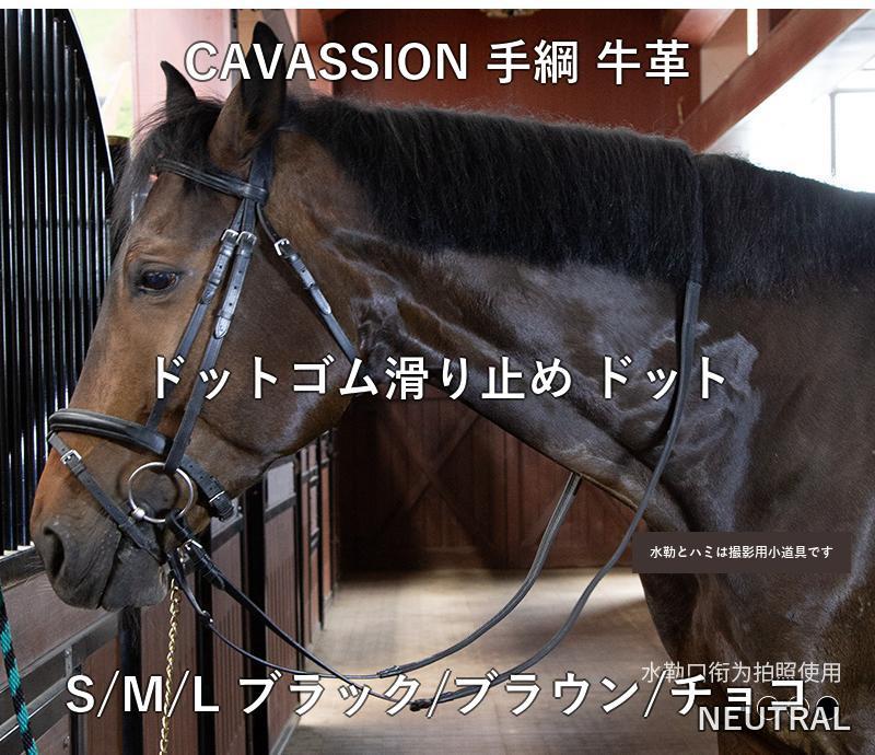 手綱 牛革 ドットゴム 滑り止め S M L ブラック 馬術 乗馬 馬具 馬場練習 調教 馬...