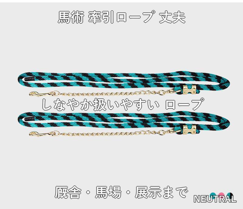 牽引ロープ 調教ロープ 丈夫 初心者 中級者 馬術 乗馬 馬具 調教 馴致 厩舎作業 馬...