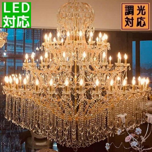 バロン 吊り下げ マリアテレサ クリスタル シャンデリア 3段 72灯 超大型 豪華 スワロフスキー 級 ゴールド 金