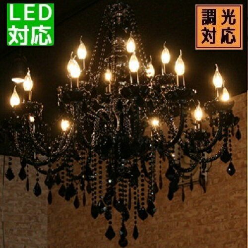 バロン 吊り下げ クリスタル シャンデリア 18灯 豪華 スワロフスキー 級 ブラック 黒