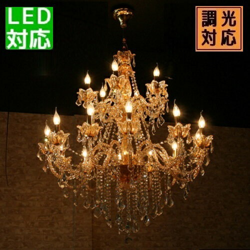 バロン 吊り下げ クリスタル シャンデリア 18灯 2段 豪華 スワロフスキー 級 シャンパン ゴールド 金 ★他カラー可★