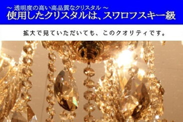 バロン【送料無料】【3年保証】【調光対応】高級クリスタルガラス製シャンデリアスワロフスキー級ティアドロップ型吊下げタイプ(6灯:ブランデーゴールド:金)9099-6【LED対応】【引っ掛けローゼット対応可能】6畳用