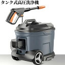 コードレス 水道不要 40℃温水対応 60bar タンク式 高圧洗浄機 移動便利 全身防水 コードレス式 高圧洗浄機 充電式 低騒音 プランジャーポンプ 大容量バッテリー 強力水力噴射 高圧洗浄器 水道直結 洗車/庭/屋外/階段/外壁/ベランダ 掃除黄砂 洗車機