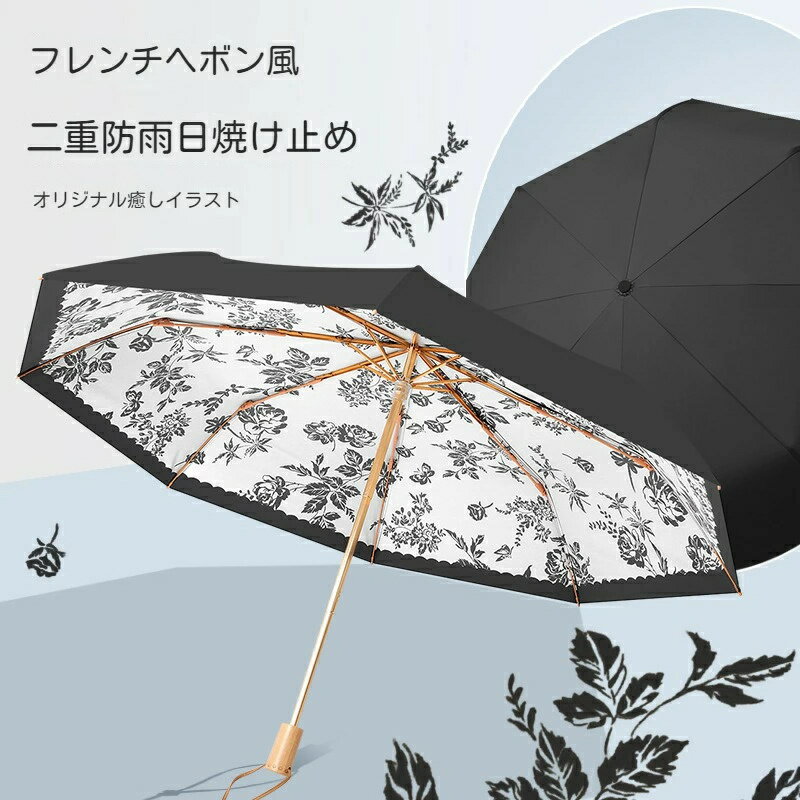 自動開閉 フランス風 折りたたみ傘 晴雨兼用 UPV50+ UVカット 紫外線対策 ワンタッチ 防水 8骨 レディース 花柄 かわいい 梅雨対策