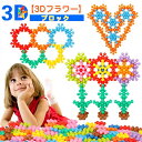 【送料無料】おもちゃ 知育ブロック 知育玩具 3D立体パズル遊び カラフル 想像力 空間 DIY キーズ 小学生 女の子 男の子 キッズ 幼稚園 子供の日 誕生...