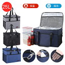 エコバッグ 保冷バッグ 大容量 25L クーラーボックス 保冷袋 保温バッグ 断熱バッグ 折りたたみ式 お弁当箱 収納バッグ 保冷 保温 手提げと肩掛け両用 お...