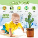 動く 踊る サボテン 玩具 おもちゃ toy talking 赤ちゃん ベビー キッズ 子供 女の子 男の子 シェイク ダンシング カクタス ぬいぐるみ 録音 言葉の繰り返し LED照明 英語の歌付き 音楽 知育 電池 癒し 飾り 小道具 クリスマス 誕生日 ギフト(3)