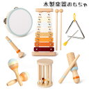 子供 楽器 おもちゃ 1歳 誕生日 プレゼント 7点セット モンテッソーリ 知育玩具 木のおもちゃ 音のなるおもちゃ 音楽会 鉄琴 ウッドブロック レインスティ...