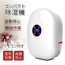 除湿機 除湿器 小型 連続排水可能 半導体式 省エネ ワンタッチの操作 強力除湿 梅雨対策 カビ防止 部屋干し 自動停止機能付き 静音作業 洗面台 脱衣所 キッ...