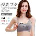 授乳ブラ ナイトブラ 垂れ防止 マタニティブラ 授乳ブラトップ 授乳ブラジャー 育乳ブラジャー 前開き フロントオープン ワイヤレス 大きいサイズ 妊婦 脇高 ...