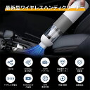 ハンディクリーナー 車載掃除機 コードレス カークリーナー 超軽量0.3KG 小型 コンパクト 車用 ハンディ コードレス 充電式 20000PA吸引力 急速充...