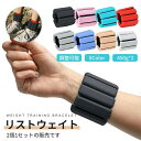 リストウェイト アンクルウェイト 450g/個 2個セット 筋トレ パワーリスト ダイエット ウォーキング 重さ自由に調整可能 ダイエット エクササイズ 体幹トレーニング パワーアンクル リストバンド 腕 手首 脚 脚用 足首 足 重り 高品質