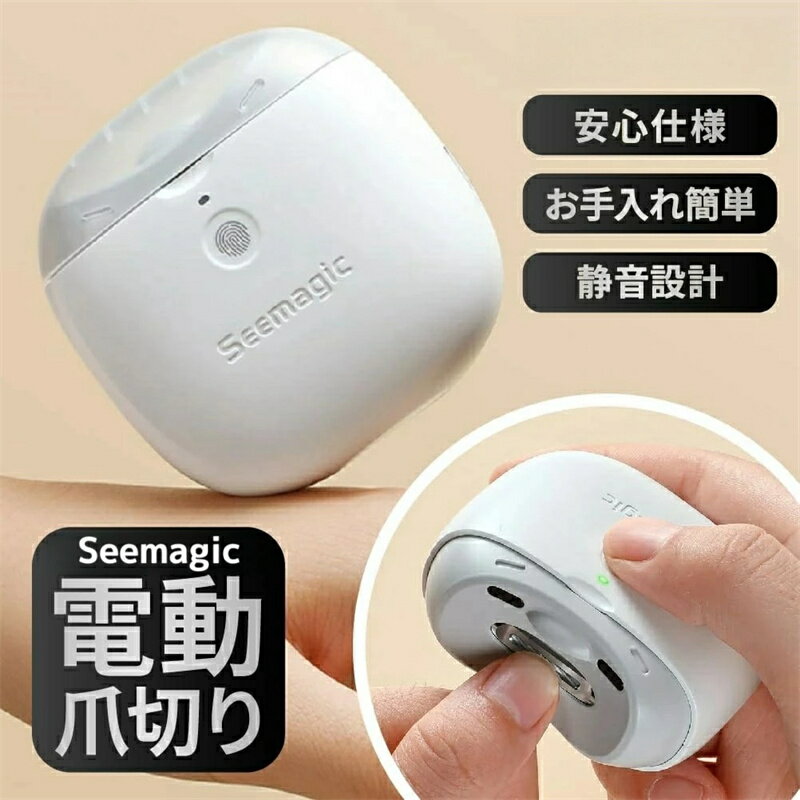 電動爪切り 爪削り機器 ネイルケア 一台二役 2段階スピード調整 LEDライト付 USB充電 コンパクト 静音 安全 硬爪 子供 大人 高齢者 プレゼント