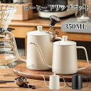 コーヒー ケトル コーヒードリップポット ドリップポット コーヒーやかん カフェ ポット ステンレス製 ミニ ドリップコーヒー 点滴 ドリップコーヒーポット ハ...