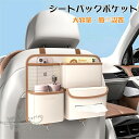 シートバックポケット 車用収納ポケット 車収納バック 車用 車 小物入れ ティッシュホルダー 車用収納ポケット 車内収納袋 後部座席収納バッグ ティッシュボックス 多機能 大容量 小物入れ 水筒/ボトル収納 取り付け簡単 レザー素材 レザー製 防水防汚 耐摩耗 送料無料