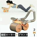 トレーニング器具 ダイエット器具 筋トレグッズ 腹筋ローラー 多機能 2in1 筋トレ器具 腹筋 プランクローラー アブローラー 腹筋ローラー肘 肘サポート ス...