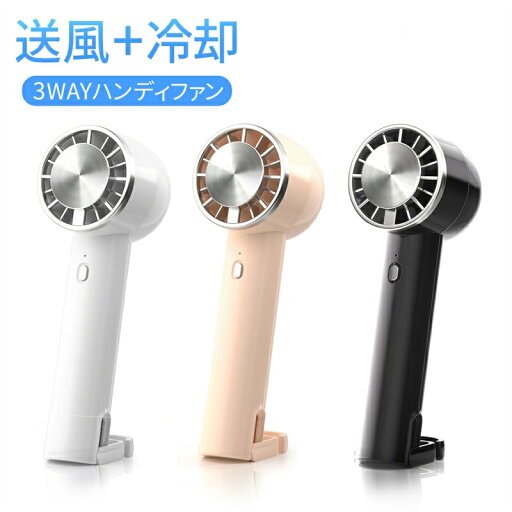 ハンディファン 冷却プレート 扇風機 小型 ハンディ扇風機 手持ち扇風機 ミニ扇風機 携帯扇風機 クーラー 卓上 USB 充電式 ミニファン 3段階風量調節 強風 静音 母の日 父の日 ギフト プレゼント 男女兼用 ハンディファン 冷却プレート 扇風機 小型 ハンディ扇風機 手持ち扇風機 ミニ扇風機 携帯扇風機 クーラー 卓上 USB 充電式 ミニファン 3段階風量調節 強風 静音 母の日 父の日 ギフト プレゼント 男女兼用