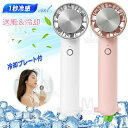 ハンディファン 手持ち扇風機 携帯扇風機 冷却プレート 瞬間冷感 扇風機 小型 USB充電式 3段階風量調節 強風 冷却 卓上扇風機 小型扇風機 半導体冷凍チッ...