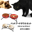 ペットボウル 食器 フードボウル ペット食器 猫 犬 えさ皿 二個セット ねこ柄 陶器お皿 水 餌入れ ホワイト 犬猫用食器台 ダブルボウル フード スタンド ...