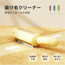 抜け毛 クリーナー ペットの毛取り 抜け毛取り ハンディクリーナー エコ 繰り返し使える ペットヘアクリーナー ソファ カーペット 短毛 長毛 ブラシ ワンプッ...