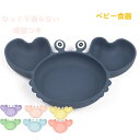 ベビー 食器 出産祝い 離乳食食器 赤ちゃん お皿 仕切り ベビー食器 食洗機 子供 離乳食 食事 可愛い おしゃれ ひっくり返らない 吸盤 割れない 片付け簡単 ランチプレート 吸盤プレート ギフト 電子レンジ 冷蔵庫 対応可能(4)