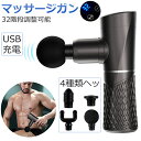 筋膜リリースガン 全身リフレッシュ道具 トータルボディケア 32段階強力振動 マッサージガン ミニ 筋膜リリース小型 USB充電 軽量 電動マッサージ器 4種類...