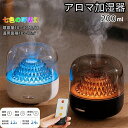 加湿器 卓上 小型 アロマ加湿器 ナイトライト付きポータブル加湿器 ミスト2段階調整 アロマエッセンシャルオイルの付属 空焚き防止 リモコン付き 七色の雰囲気ラ...