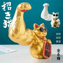 【BIG 大きい ゴールド 金 ホワイト 白 ネコ ねこ キャット 置物 風水 インテリア 筋肉 マッスル ジャイアントアーム サングラス 飾り 玄関 お金】(3)
