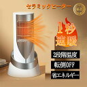 セラミックヒーター 省エネ 2秒速暖 小型 温度調節可能 電気過熱保護 転倒OFF 節電 省エネ 過熱と転倒保護 タッチ操作 暖房器具 800W 2段階切替 卓上ヒーター 電気ヒーター セラミックファンヒーター