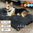 ペットクッション 角型 丸洗い ペットベッド ペットマット 柔らかい あったか S M L XL XXL 長毛シャギー地 もこもこ ふわふわ ふかふか 暖かいオ...