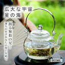 IwaiLoft【小さな星空】耐熱ガラス ティーポット 星空蓋の持ち手 ダブル茶こし付き 銅製持ち手 ガラス製ポット ガラス急須 ジャンピング 紅茶ポット フル...