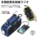 【災害時にも安心する!】防災ラジオ 多機能 手回し 防災 ソーラー 充電 手回しラジオ ポータブル防災用 5000mAH IPX6防水 AM/FM携帯ラジオ スマホ充電 手回し発電 ラジオ 照明ライト SOS警報 type-c充電 台風 震災 停電対策 災害グッズ 日本語取説