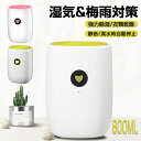 除湿機 小型 コンパクト ペルチェ式 除湿器 卓上 800ml 湿気&梅雨対策 満水自動停止 狭所に向け 静音設計 省エネ 衣類乾燥 部屋干し 湿気対策 ワンボ...