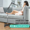 滑車式折り畳みフロアスタンド フロアスタンド スマホホルダー 回転式 折りたたみ式 角度と長さ自由に調整 寝ながらスマホを見える しっかり 家庭 オフィス 会議 デスク用 携帯電話ホルダー 12~19cm 厚さ1cm以内(2)