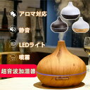 加湿器 アロマディフューザー 卓上加湿器 おしゃれ 超音波 アロマ加湿器 上部給水 タイマー リモコン付き LEDライト 持ち運び コンパクト 静音 空焚き防止...