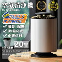 【スーパーSALE10%割引】空気清浄機 小型 卓上 コンパクト ウイルス対策 安い 静音 高性能 充電式 花粉対策 ハウスダスト ペット タバコ タイマー ア...