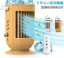 リモコン付き 冷風機 冷風扇 卓上扇風機 冷却 加湿 空気清浄機能 静音 USB給電式 LED夜間ライト ミスト型扇風機 防カビ 抗菌 フィルター 冷風 400ML大容量 低ノイズ 3段階風量調節 強風 小型 ミニエアコン 車中泊 暑さ対策