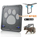 ペットドア 網戸専用 ペットゲート 猫ドア 犬ドア 網戸用ペットの出入り口 取付簡単 日本語説明書付き 猫、小型犬用 自動に閉める 網戸ドア ペット出入り口 網...