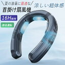 【2025最新作】ネッククーラー 首掛け扇風機 冷暖切換 冷却・加熱バックプレート 3つ冷却プレート 半導体冷却 冷凍ハンギングネックエアコン 6000mAh大...