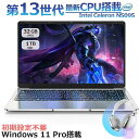 【三年保証★Office付き】 ノートパソコン パソコン 新品 Office 初心者向け Windows11 初期設定済 テンキー付き zoom 14 15.6 17インチ 型 第13世代CPU intel Core i7 i5 i3 i9 N3350 メモリ6~32GB SSD128~2048GB WEBカメラ 大容量 テレワーク応援 在宅勤務 バレンタイン