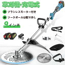 草刈り機 充電式 コードレス 草刈機 電動草刈機 9インチ刈払機 小型 軽量 ブラシレスモーター搭載 草刈機 刈払機 高耐久 肩掛け付き 替刃付き 女性 21v 多機能 電動刈払機 枝切り 芝刈り機 安全 無線 電動刈払い機 畑 高枝 畑 雑草 植木 刈払機 軽量 2025 PSE認証