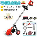 【楽天1位】草刈り機 草刈機 充電式 電動草刈り機 コードレス 補助輪 替刃 8枚付き 充電式 芝刈り機 電動刈払機 刈払機 コスパ抜群 軽量 グラストリマー グラストリマー 樹脂ブレード 金属刃 ナイロンコード 除草 安全 家庭用 芝生 除草 植木 枝切り 園芸機械 女性 PSE認証