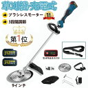 【楽天1位】草刈り機 充電式 草刈機 電動草刈機 コードレス 小型 軽量 ブラシレスモーター搭載 9インチ 草刈機 刈払機 高耐久 肩掛け付き 替刃付き 女性 21v 多機能 電動 電動刈払機 枝切り 芝刈り機 安全 無線 電動刈払い機 畑 高枝 軽量 分割式 2025