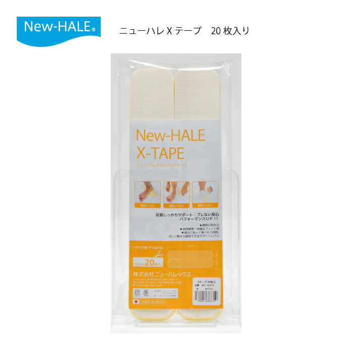 ニューハレXテープ　20枚入り　ホワイト　伸縮率30%　日本製　テーピング　伸縮　テープ　すぐ貼れる　10cm幅　足首　ハサミ不要　可動範囲を調整できる　貼り方説明書