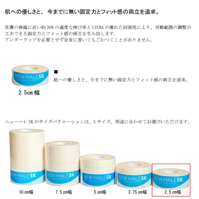 商品 ニューハレ SK 2.5cm幅 4.5m ホワイト ロール 伸縮率30% 日本製 テーピング 伸縮 テープ lamitgroup.com 商品 ニューハレ SK 2.5cm幅 4.5m ホワイト ロール 伸縮率30% 日本製 テーピング 伸縮 テープ lamitgroup.com